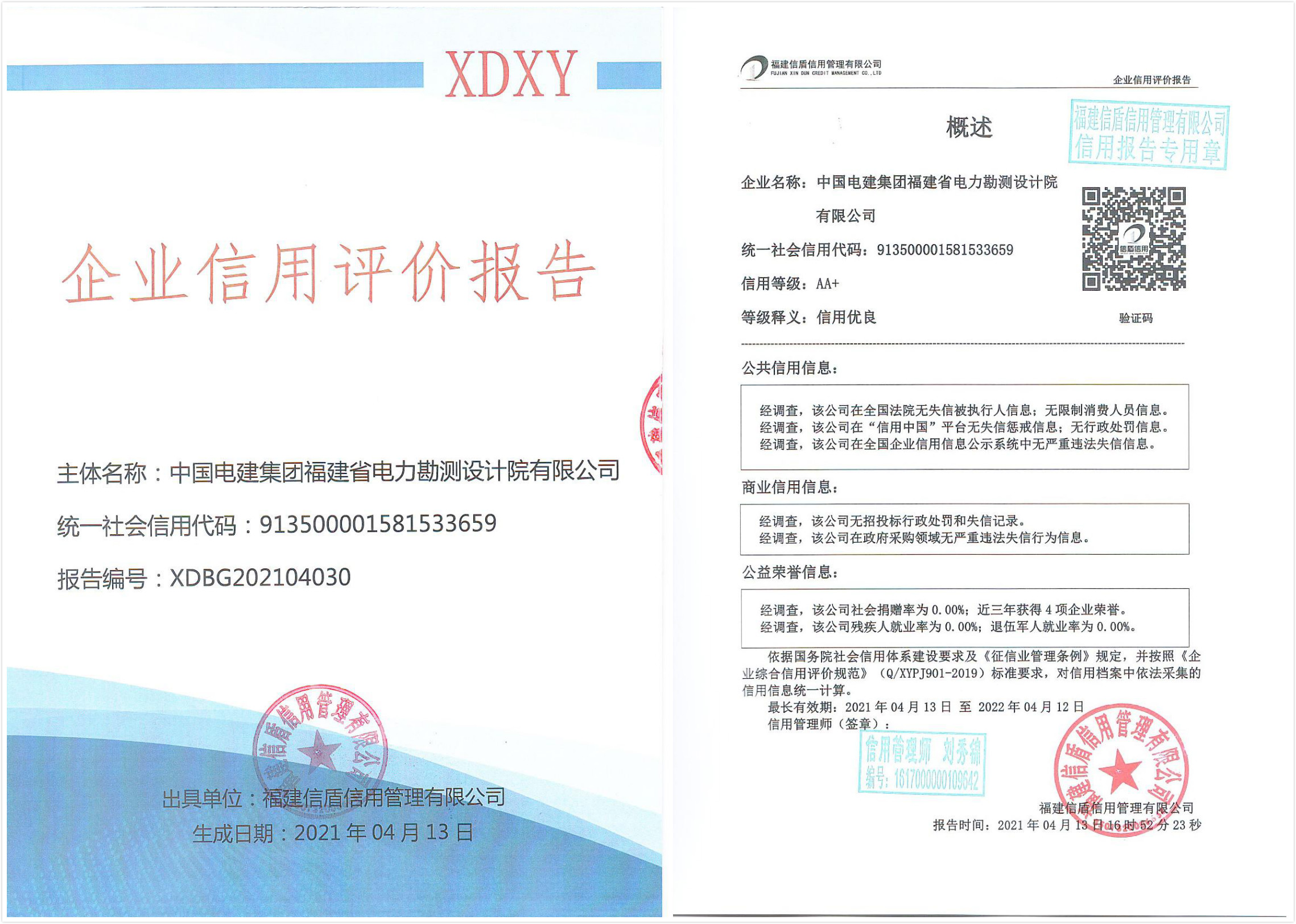 中國電建集團(tuán)福建省電力勘測設(shè)計院有限公司.jpg